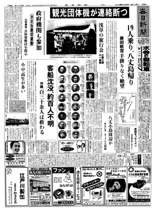５３年前の新聞記事