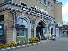 甲子園ミュージアム