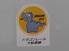 ドラゴン線　キャラ