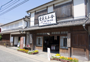 金子みすゞ記念館