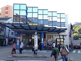 神戸電鉄　有馬温泉駅