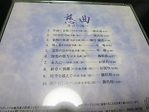 ＣＤ　慈曲