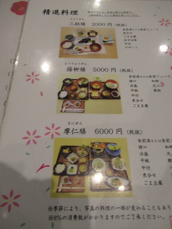 精進料理のメニュー