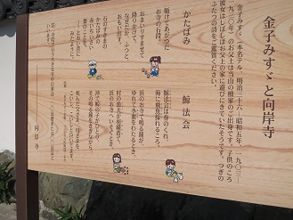 向岸寺　金子みすゞ資料