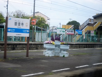 予讃線　観音寺駅（かんおんじえき）