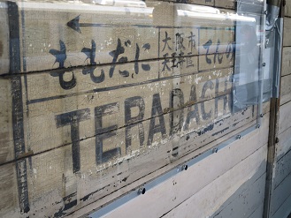 古い時代の駅看板