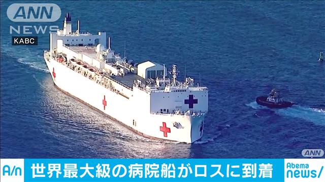 アメリカの病院船