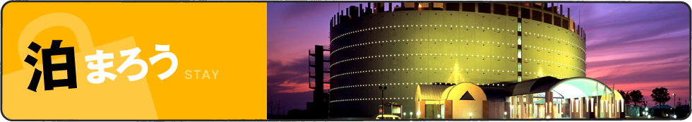 ホテル　ウェルデｈｐから