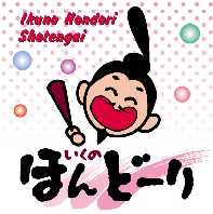 生野本通商店街マスコット