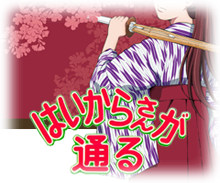 はいからさん