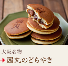 茜丸のどら焼き